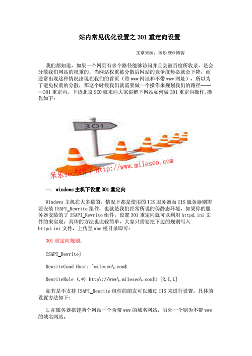 网站如何做301转向