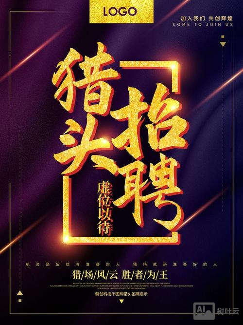 爱立信 招聘 猎头