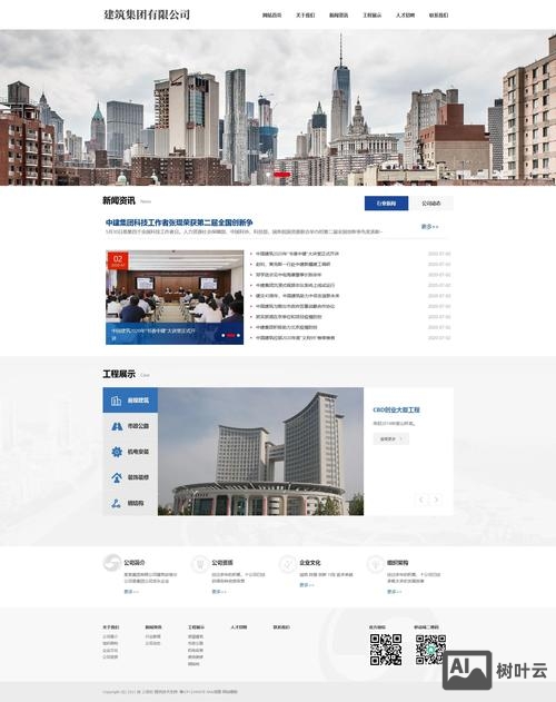 公司为网站搭建