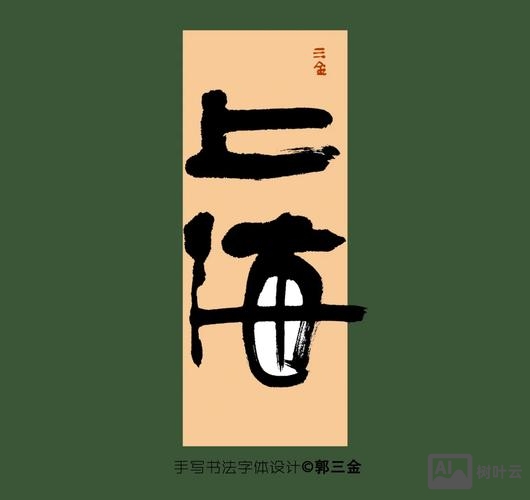 上海商标设计如何制作