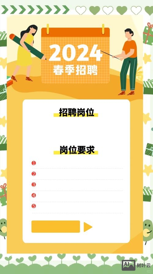 春天 招聘文案