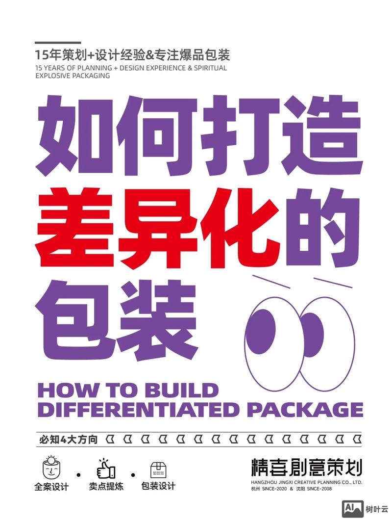 设计如何做到差异化