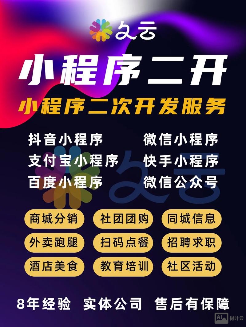 云南小程序搭建