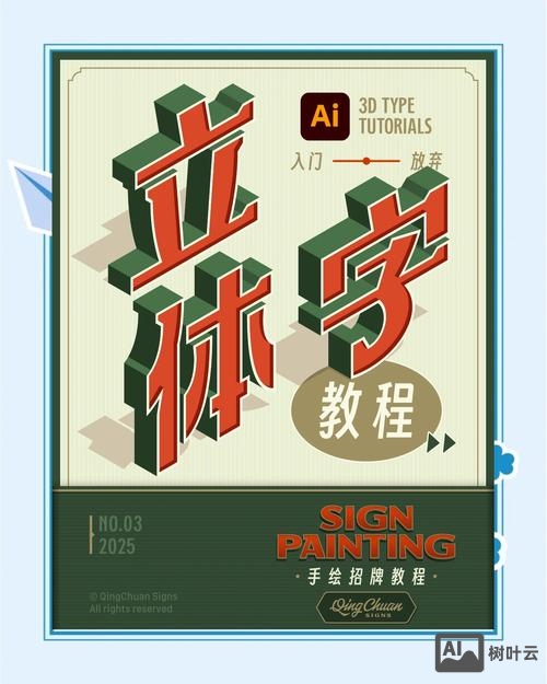 如何用ai做3d字体