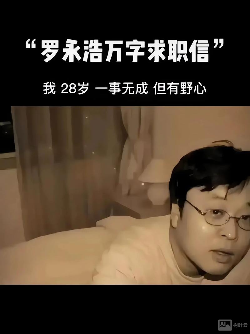 罗永浩招聘苹果