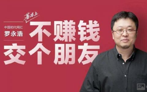 罗永浩招聘苹果，罗永浩为何招聘苹果员工？