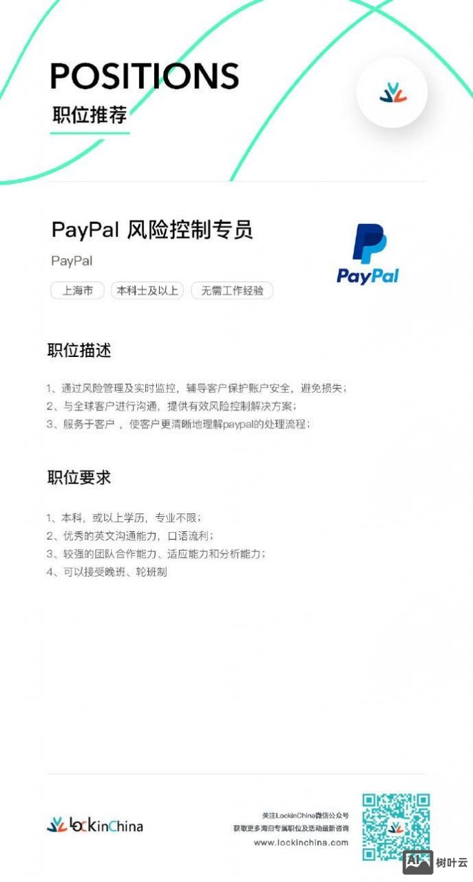 paypal招聘实习