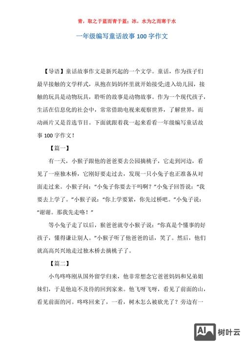 零基础如何编写童话故事