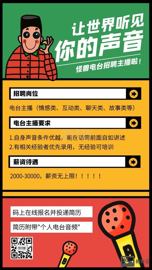 939电台招聘