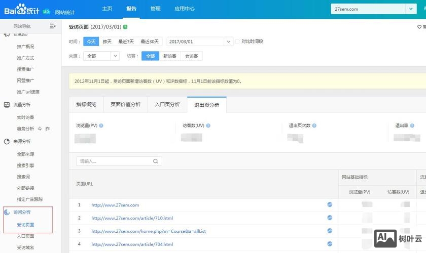 百度统计如何建立网站