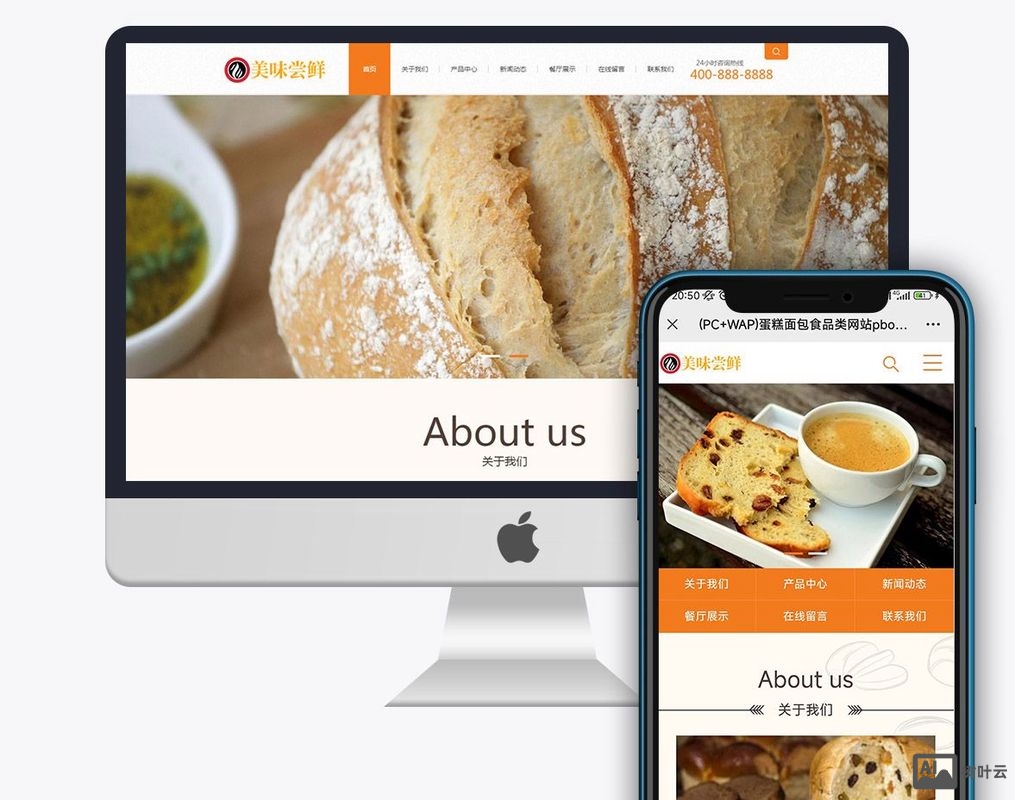 自适应网站搭建