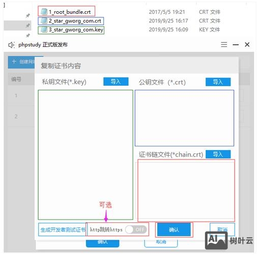 搭建https协议环境