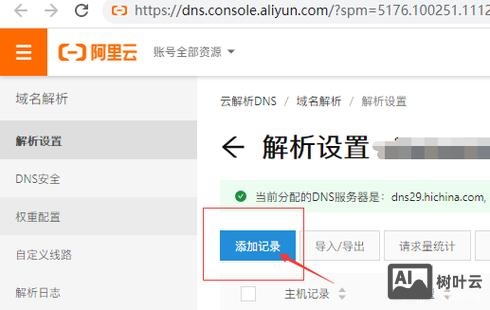 搭建https协议环境
