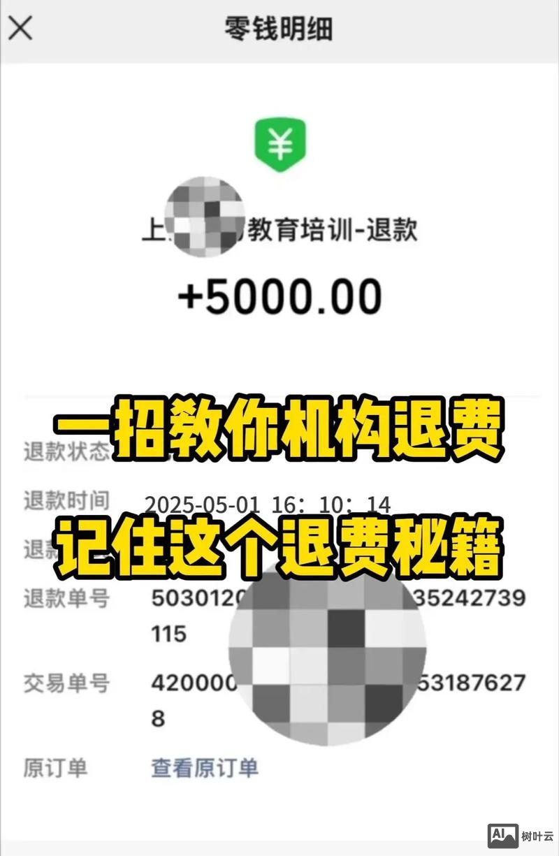 武汉瑞思退费难如何投诉