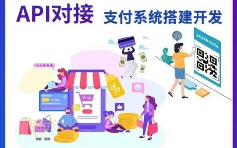 沈阳支付系统搭建，沈阳支付系统搭建如何保障安全高效？