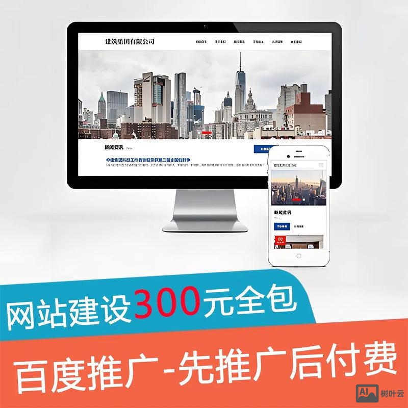 山东网站搭建费用