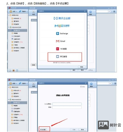 企业邮箱如何用foxmail登陆