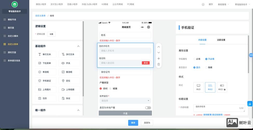 云南小程序搭建
