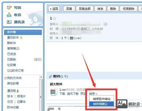 如何过QQ邮箱不可信域名拦截