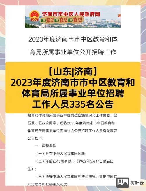 新网济南招聘