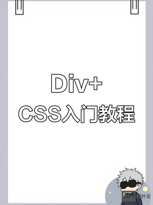 如何用css和div完成网页设计