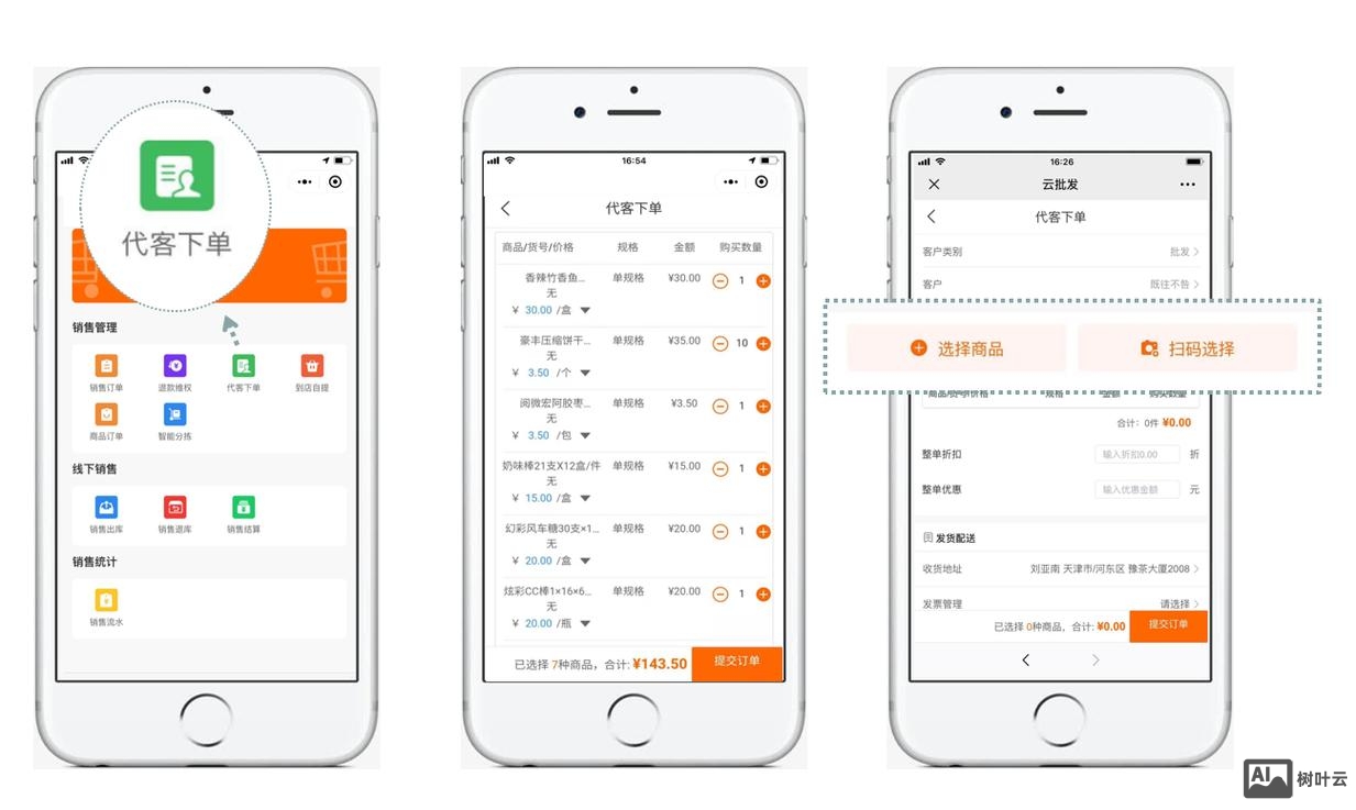 如何制作一个订货小程序