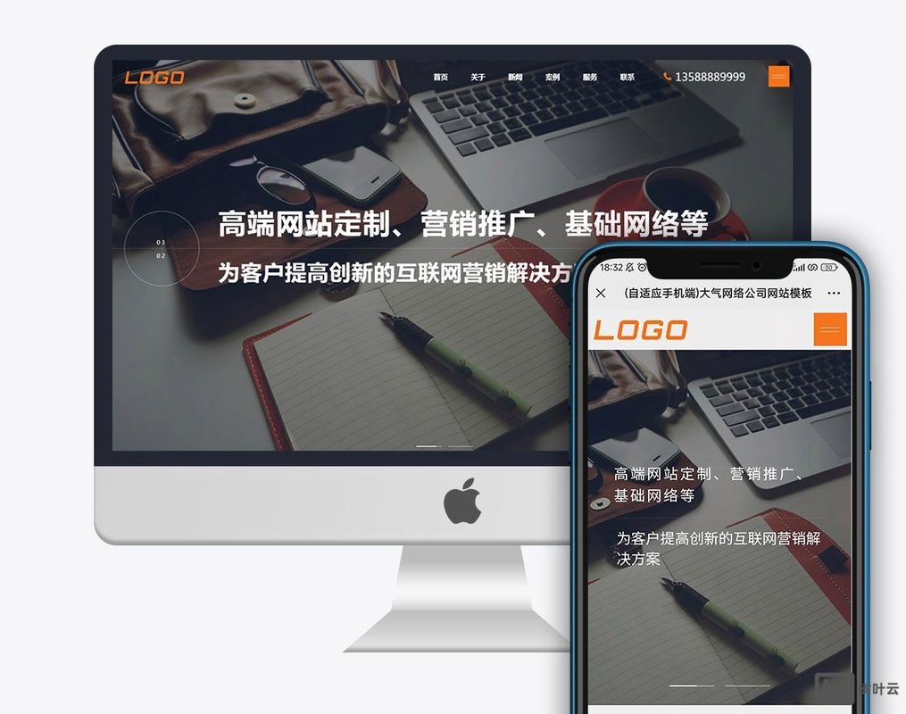 自适应网站搭建