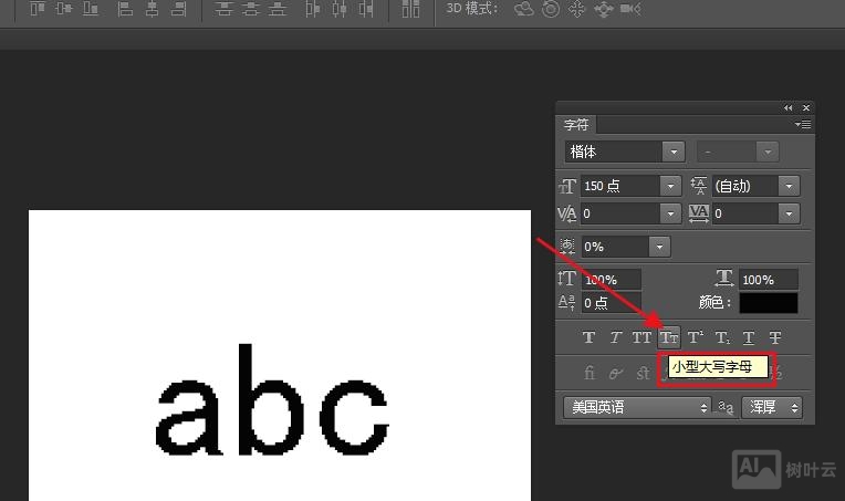 ps中英文如何大小写