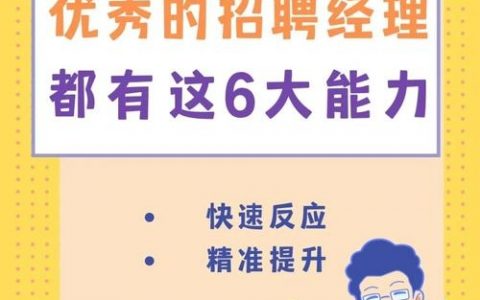 招聘需求技能，招聘需求技能需匹配哪些核心能力？