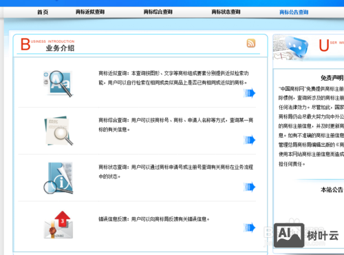 如何查找商标注册人信息