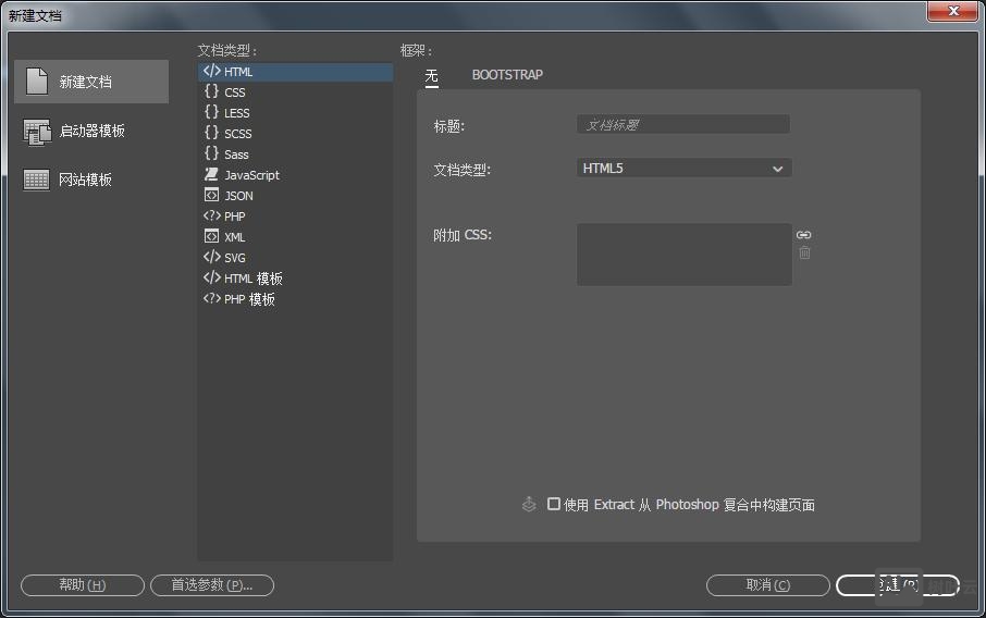 如何建html5页面