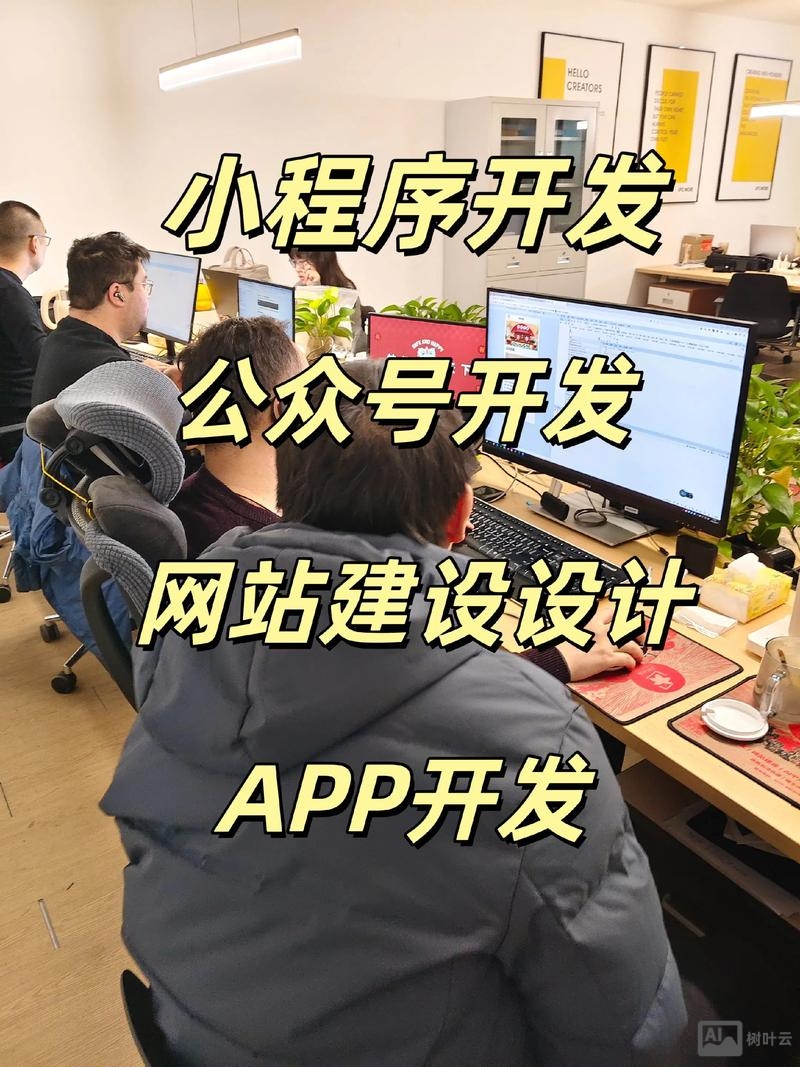 开发app 网站搭建