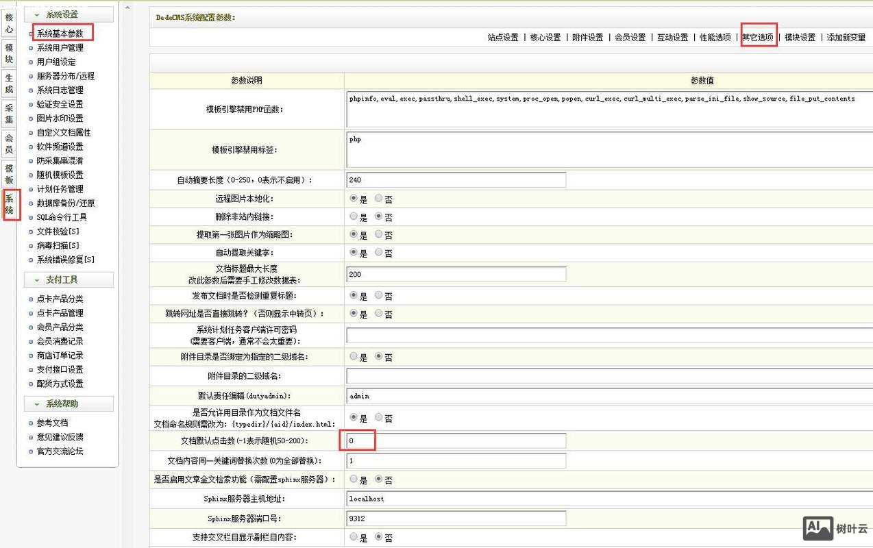 如何修改织梦数据库编码