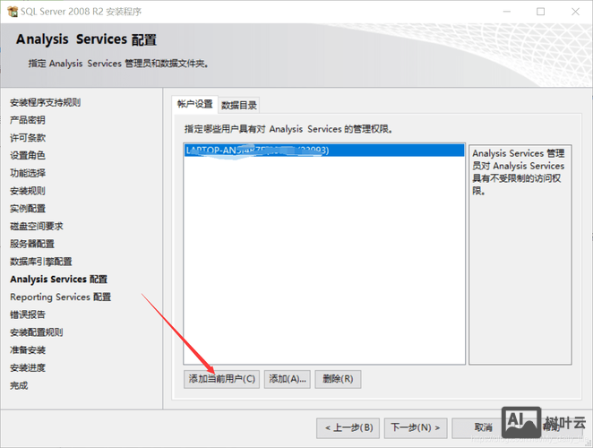 win2008r2如何安装iis