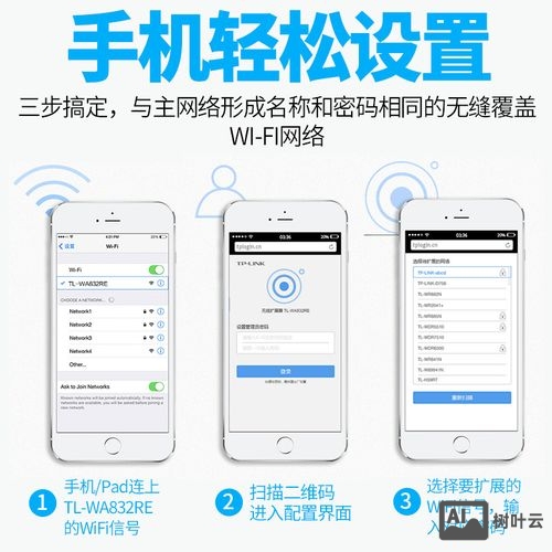 无线扩展器如何盗别人网