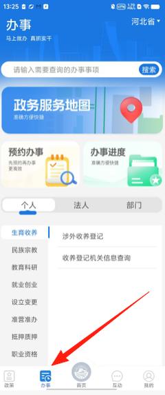 河北企业app搭建