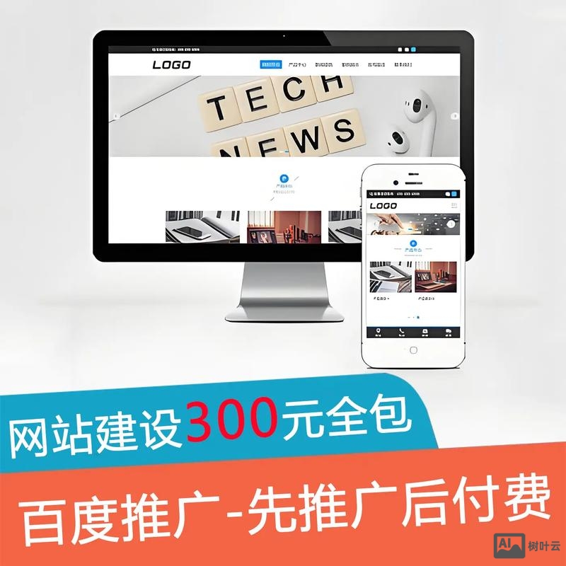 网站制作 平台搭建