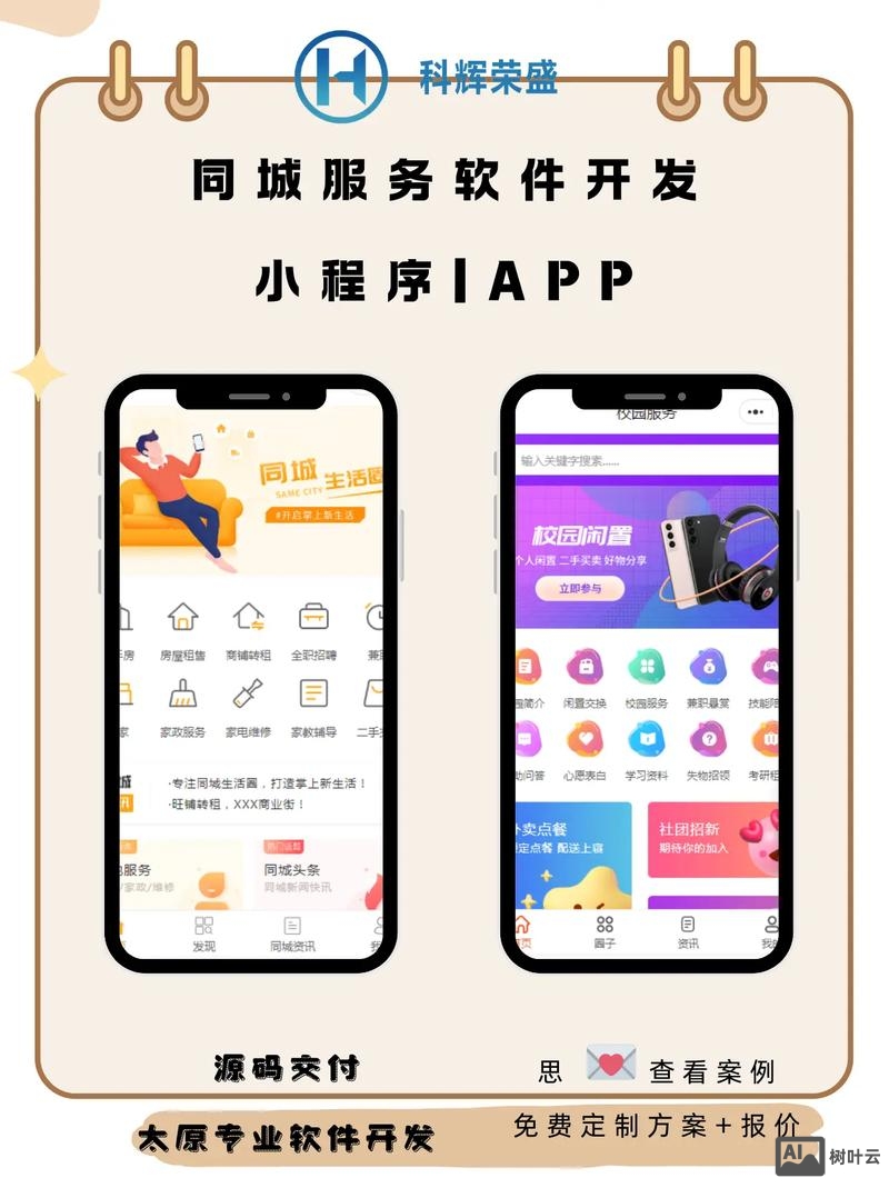 武汉app系统搭建
