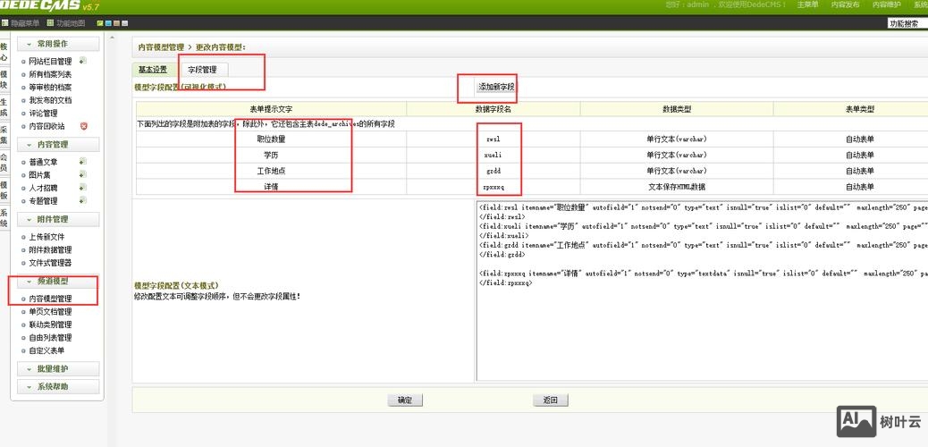织梦如何调用自定义附件