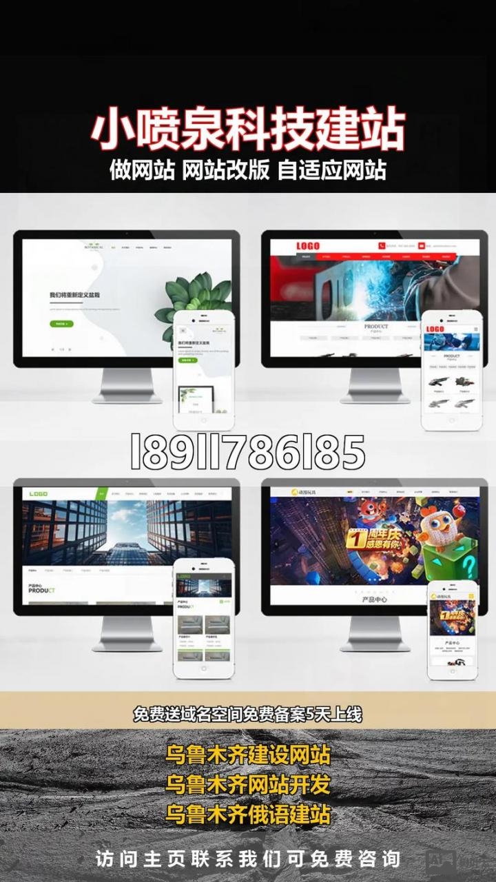 乌鲁木齐网站搭建开发