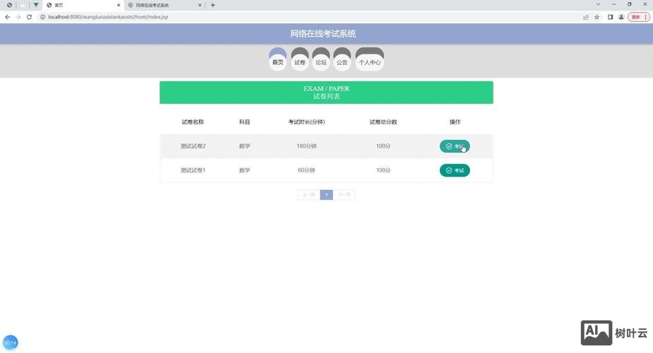 考试网站搭建