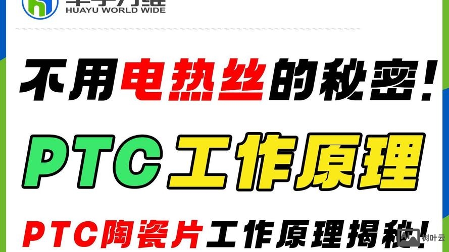 ptc陶瓷招聘