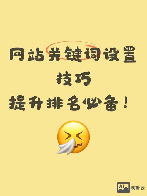 企业网站如何设置关键词