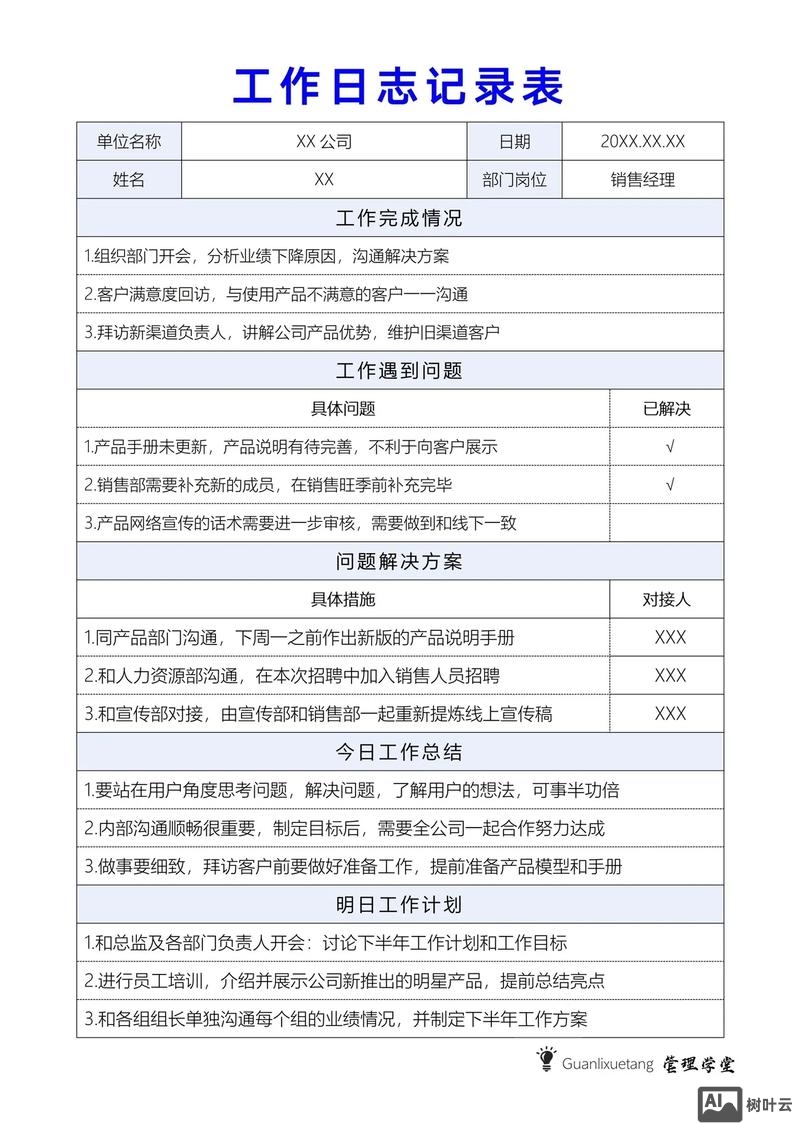 软件推广工作日志如何写