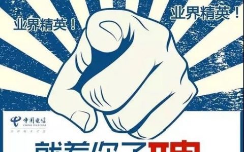 武义电信招聘，武义电信招聘什么岗位？要求有哪些？