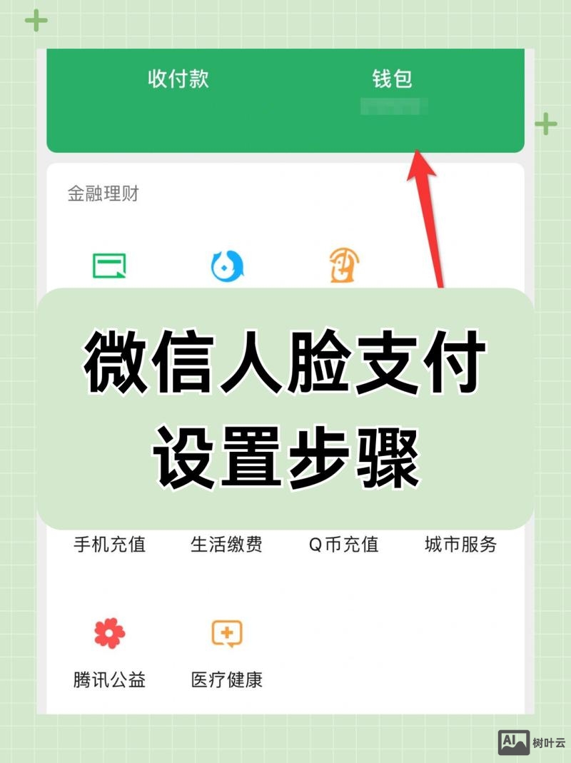如何修改微信支付方式