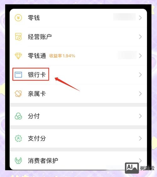 如何修改微信支付方式