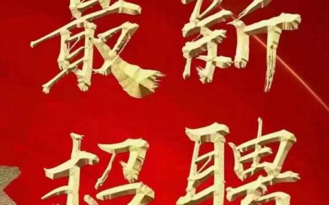 兼职招聘龙口，龙口兼职招聘怎么找？靠谱吗？