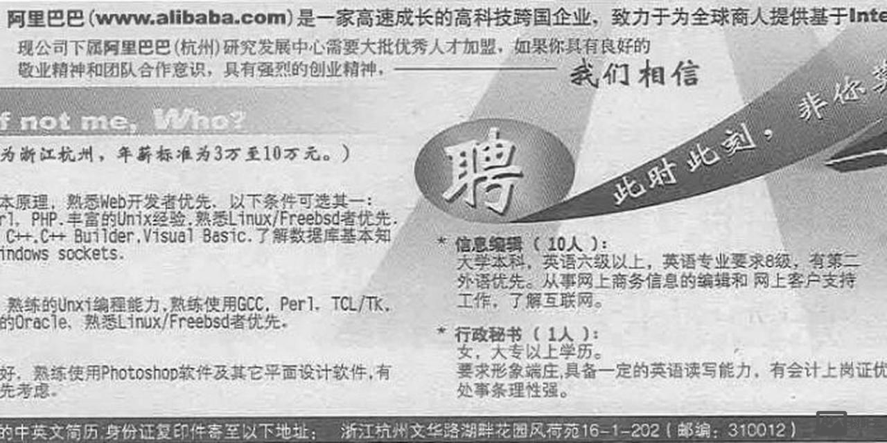 阿里广告招聘