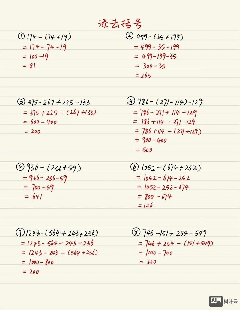 小括号如何做竖式计算